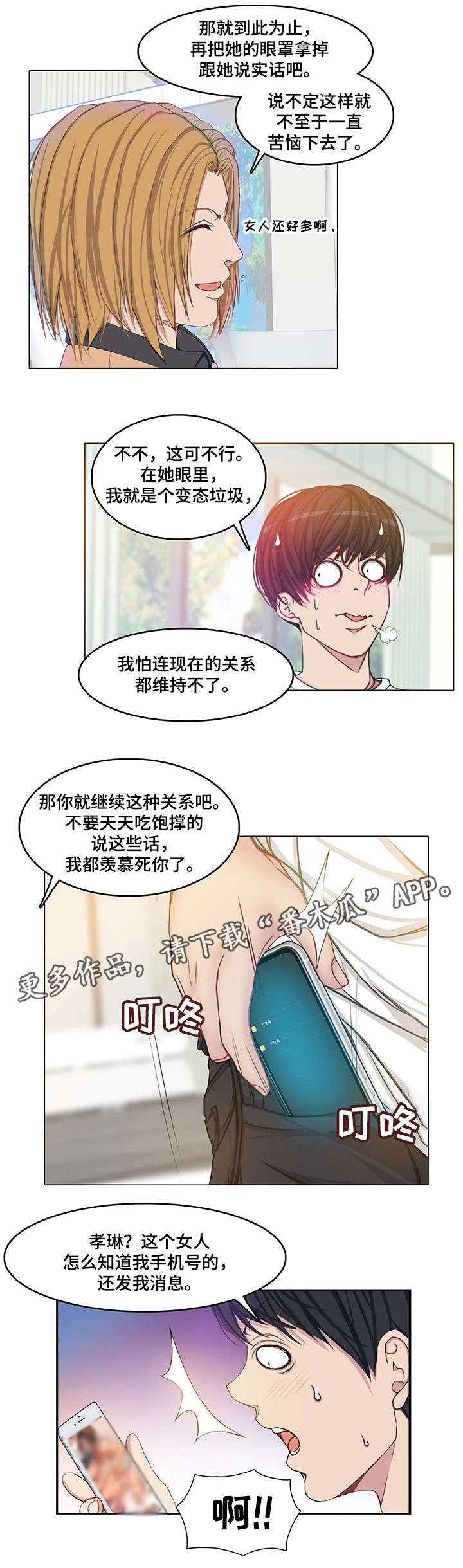 手艺人漫画,第17章：拜你所赐5图