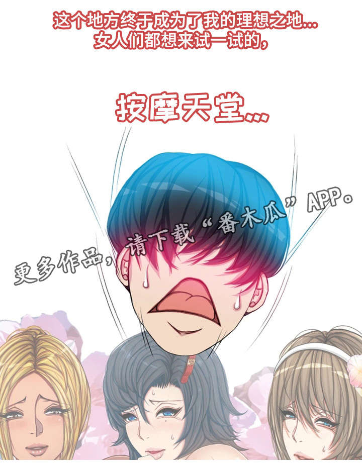 手艺人漫画,第29章：天堂（完结）3图