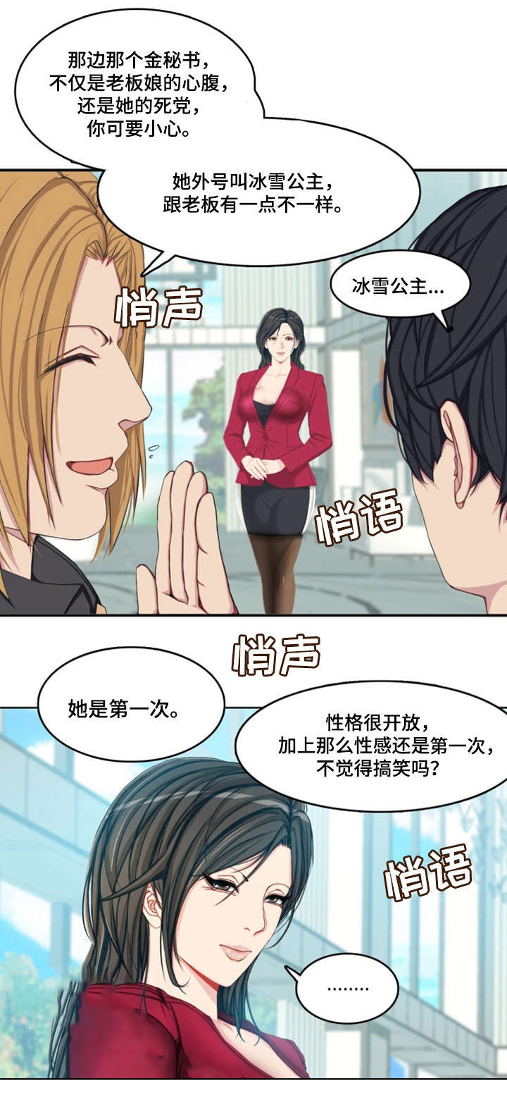 手艺人漫画,第4章：同事5图