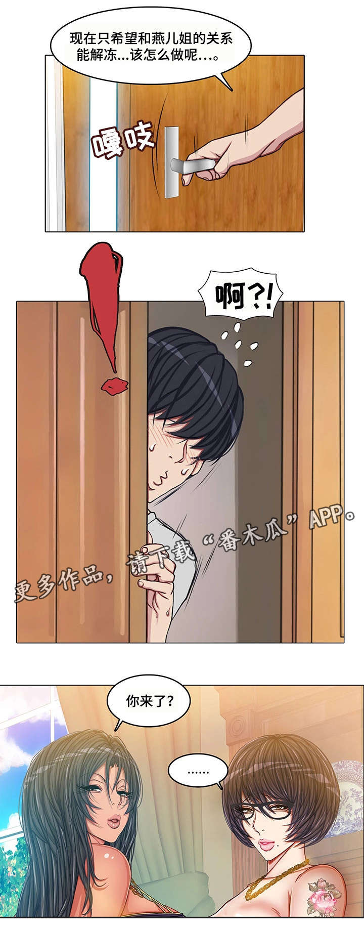 手艺人漫画,第25章：易主4图