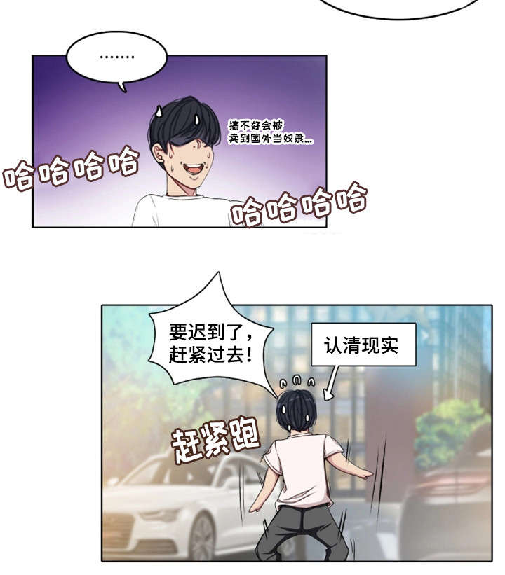 手艺人漫画,第3章：虚4图