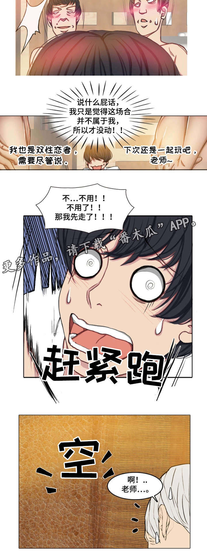 手艺人漫画,第27章：越来越多1图