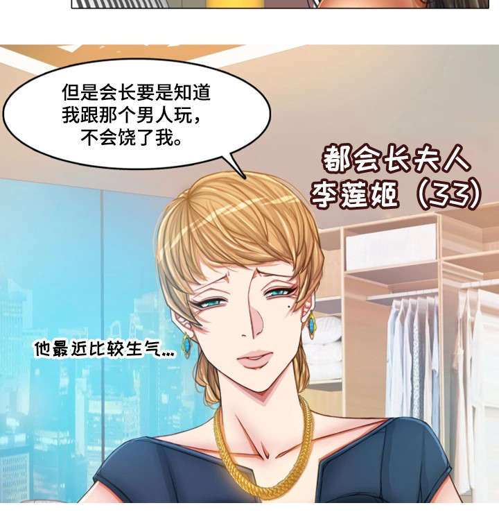 手艺人漫画,第22章：绑架3图