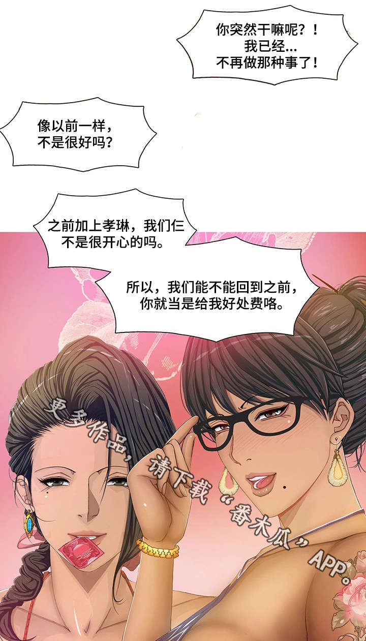 手艺人漫画,第18章：警察1图