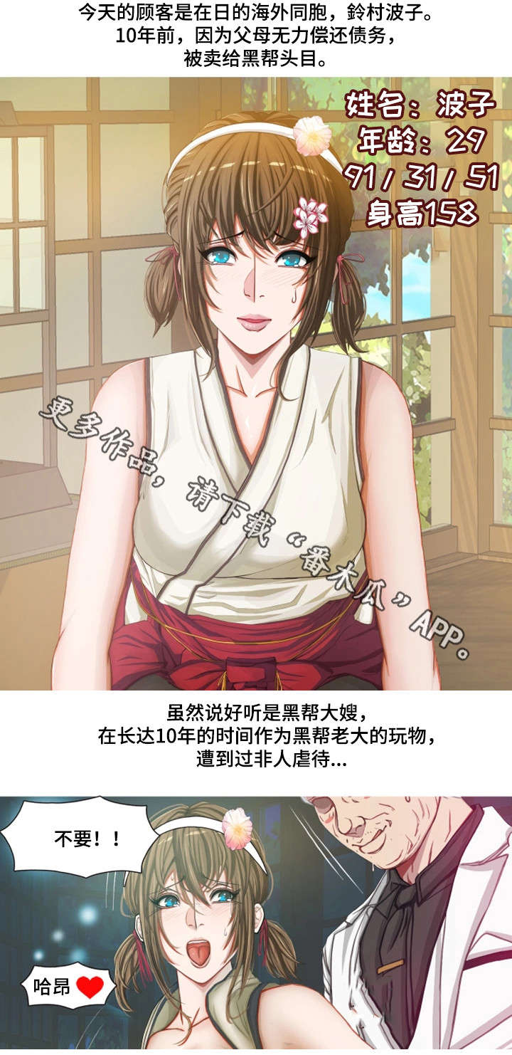 手艺人漫画,第13章：日本客人4图