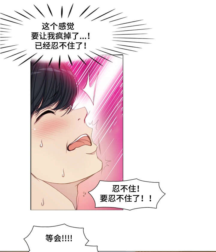 手艺人漫画,第11章：睡着4图