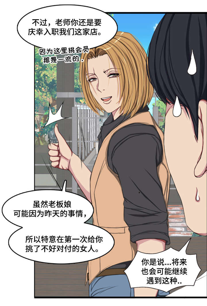 手艺人漫画,第5章：单恋2图