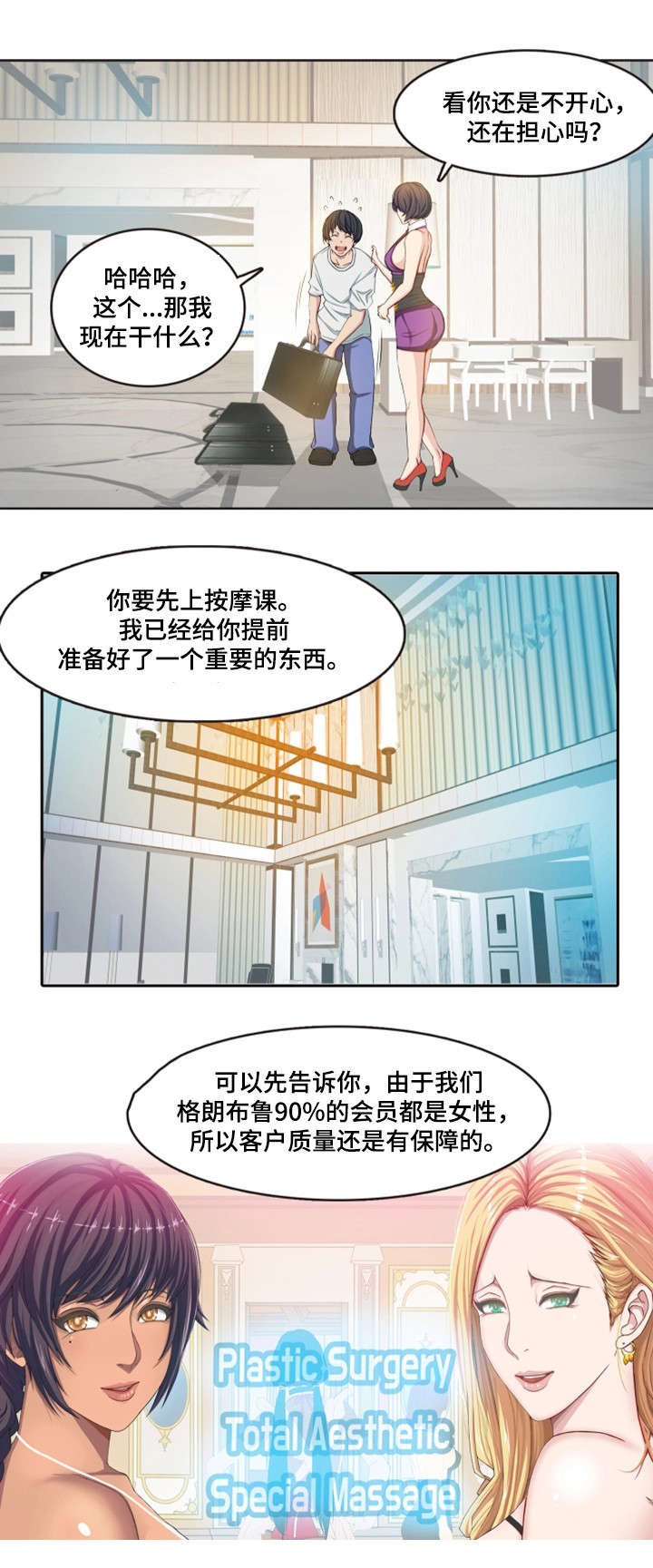 手艺人漫画,第2章：训练2图