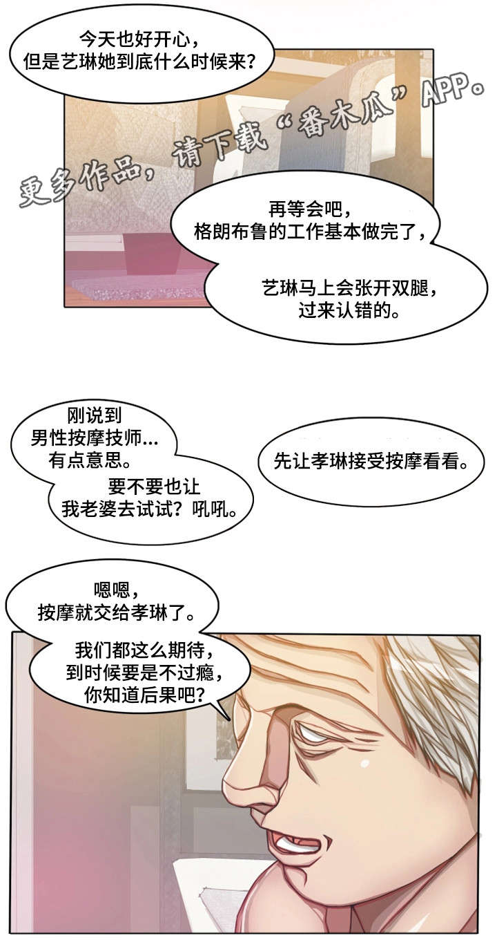 手艺人漫画,第21章：企图3图