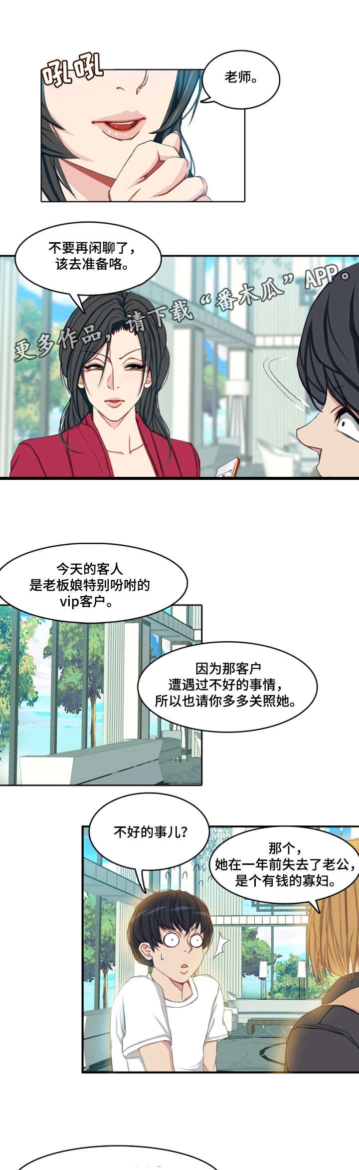 手艺人漫画,第4章：同事2图