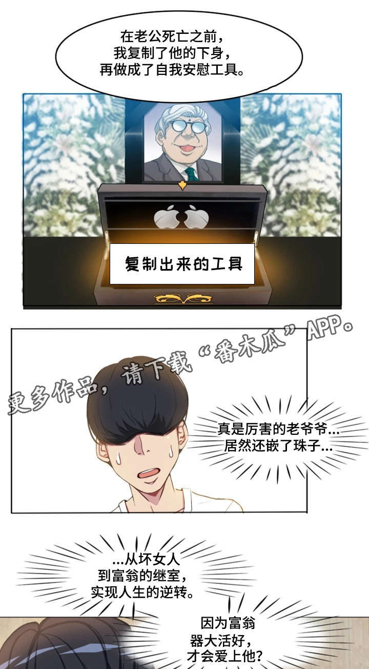 手艺人漫画,第4章：同事3图