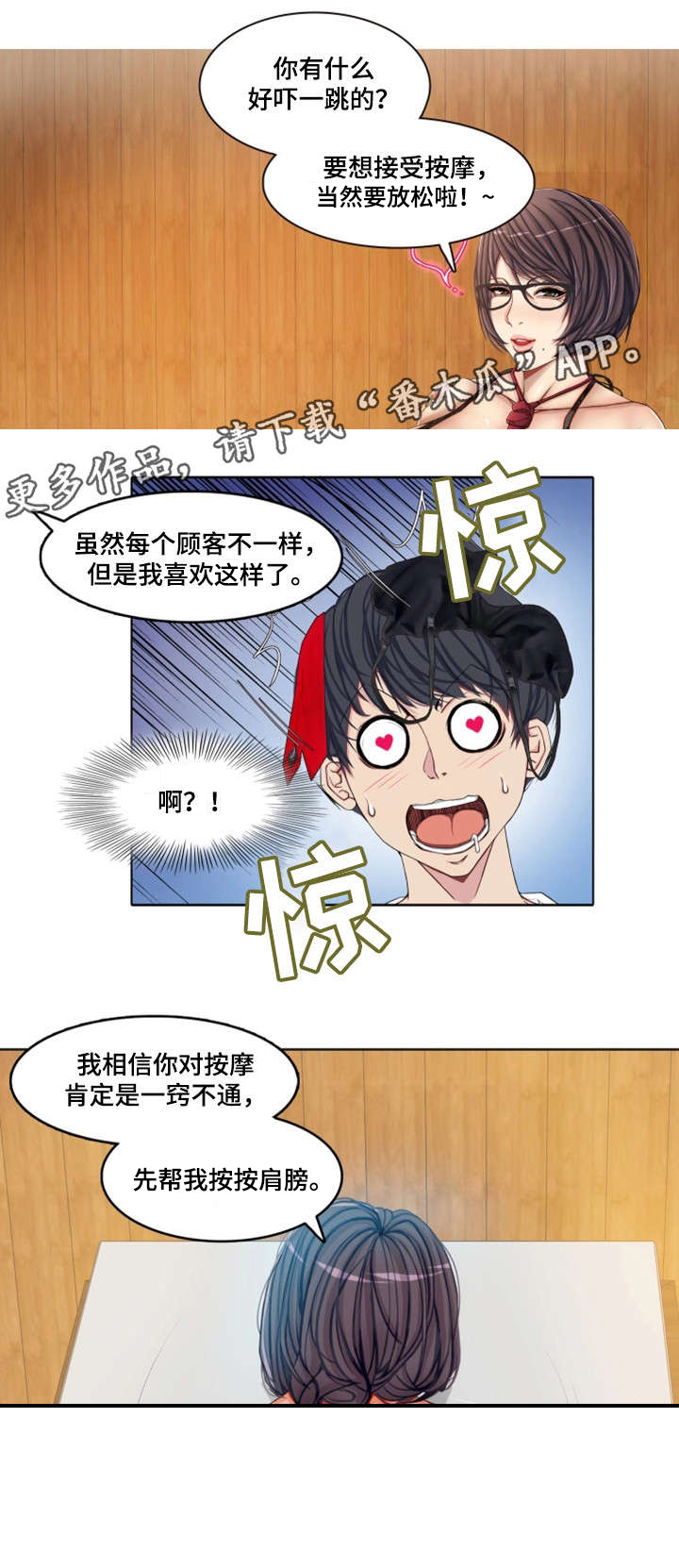 手艺人漫画,第3章：虚1图