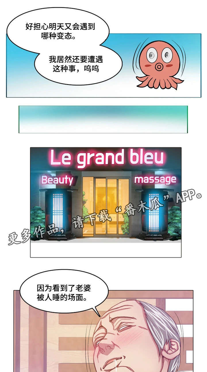 手艺人漫画,第26章：嘴不饶人4图