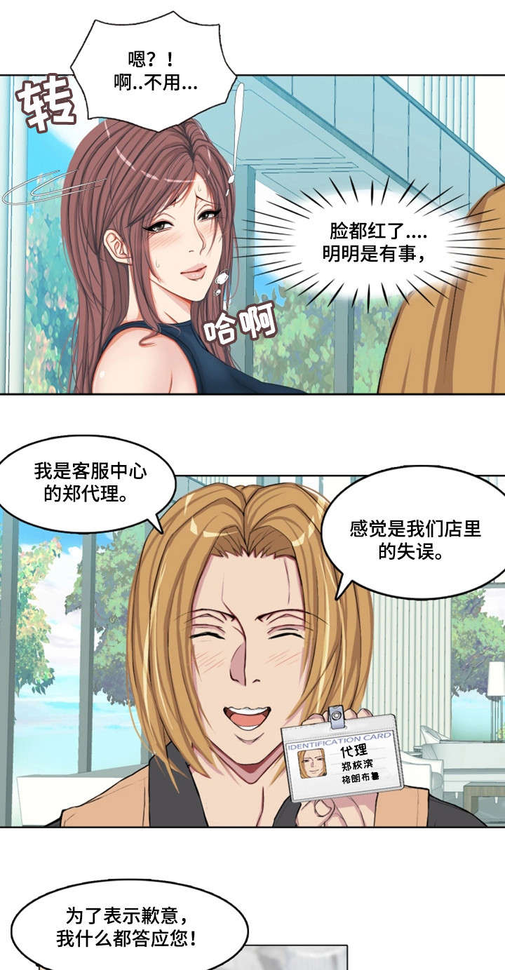 手艺人漫画,第7章：安排1图