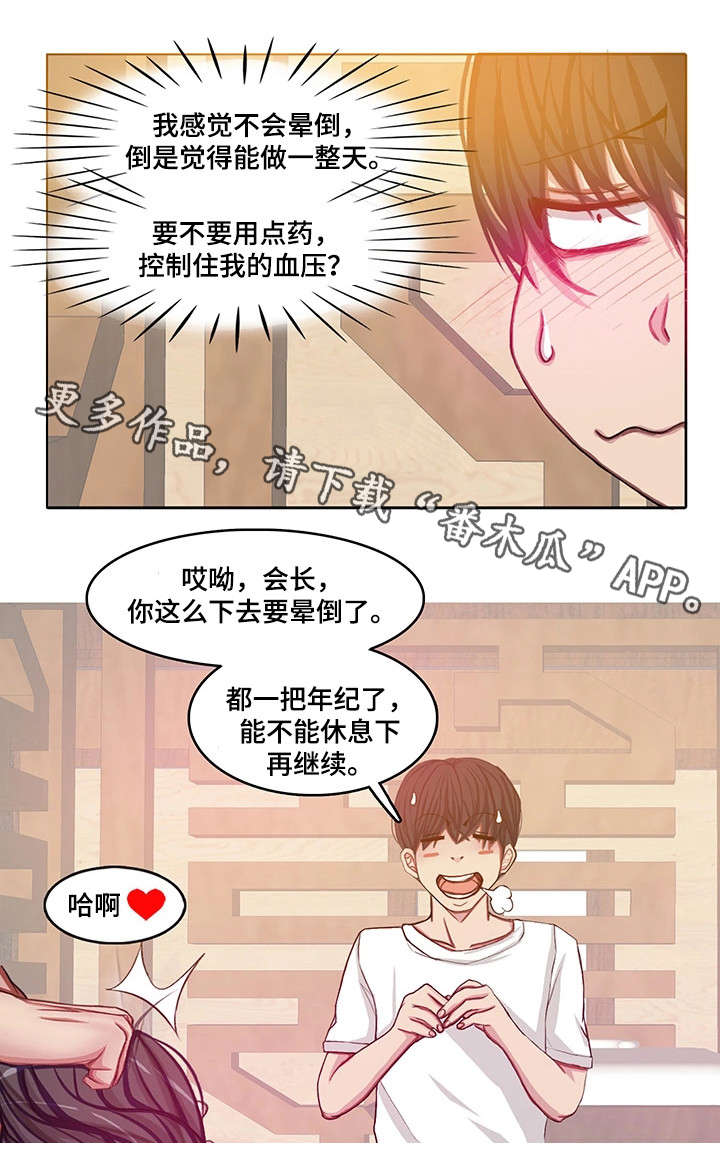 手艺人漫画,第28章：玩个痛快5图