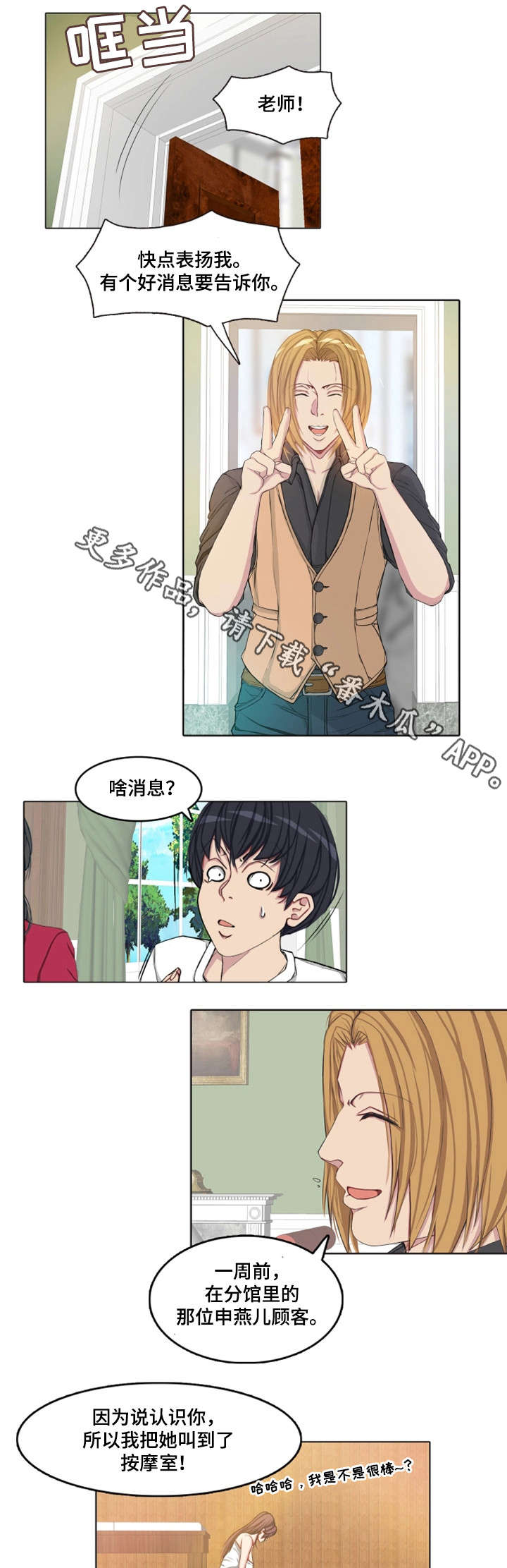 手艺人漫画,第7章：安排2图