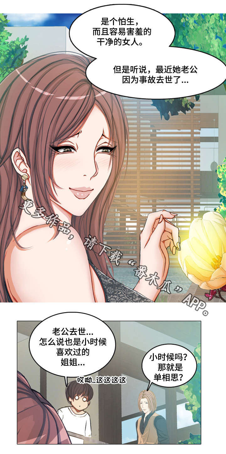 手艺人漫画,第5章：单恋1图