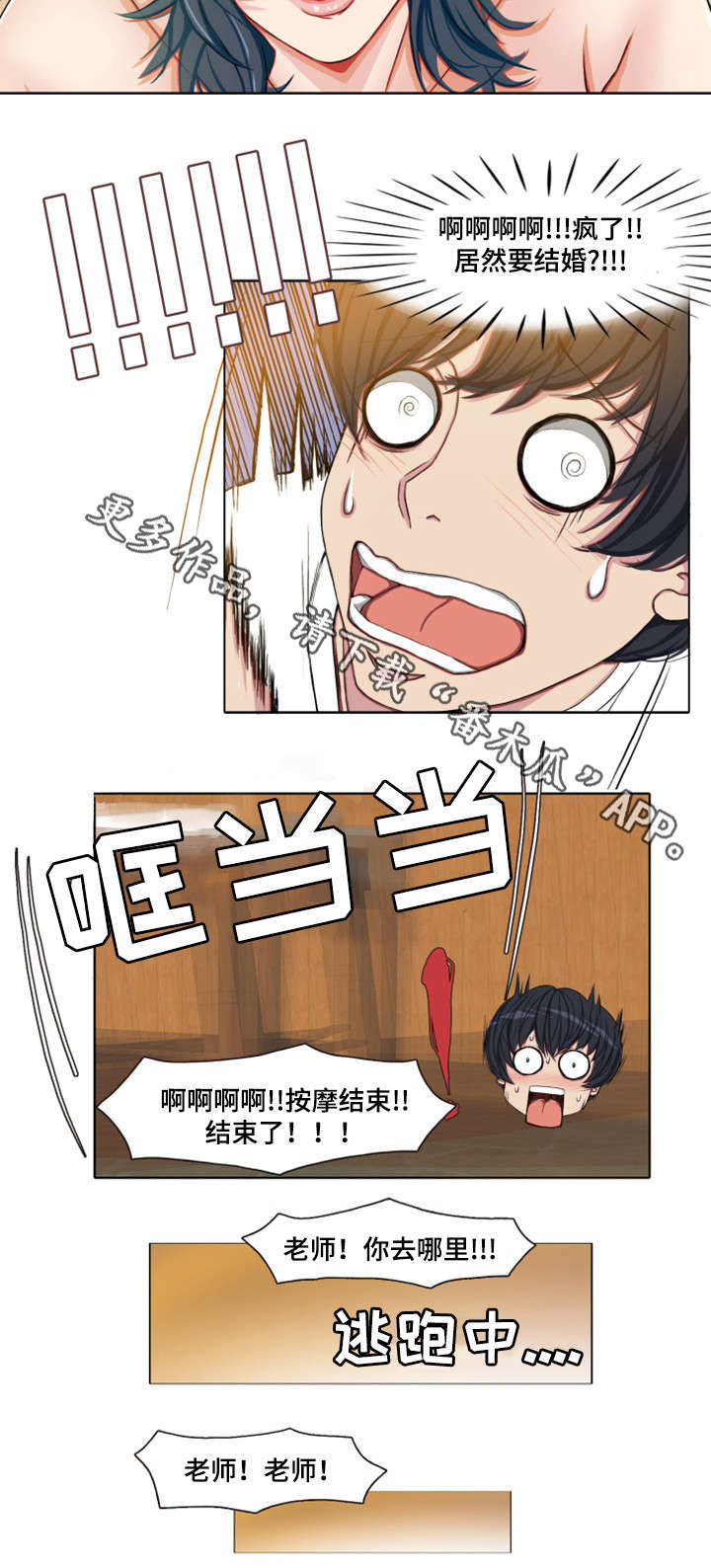 手艺人漫画,第5章：单恋3图