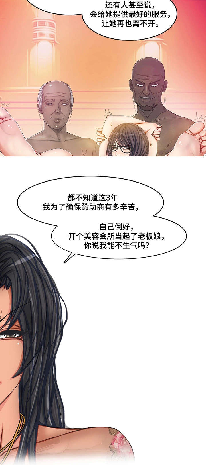 手艺人漫画,第17章：拜你所赐2图