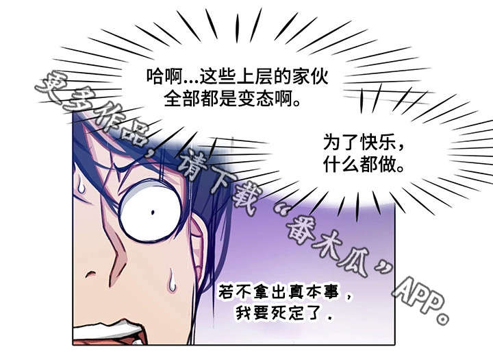 手艺人漫画,第19章：夫妻2图