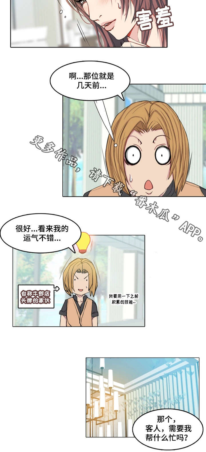 手艺人漫画,第6章：新晋按摩师5图