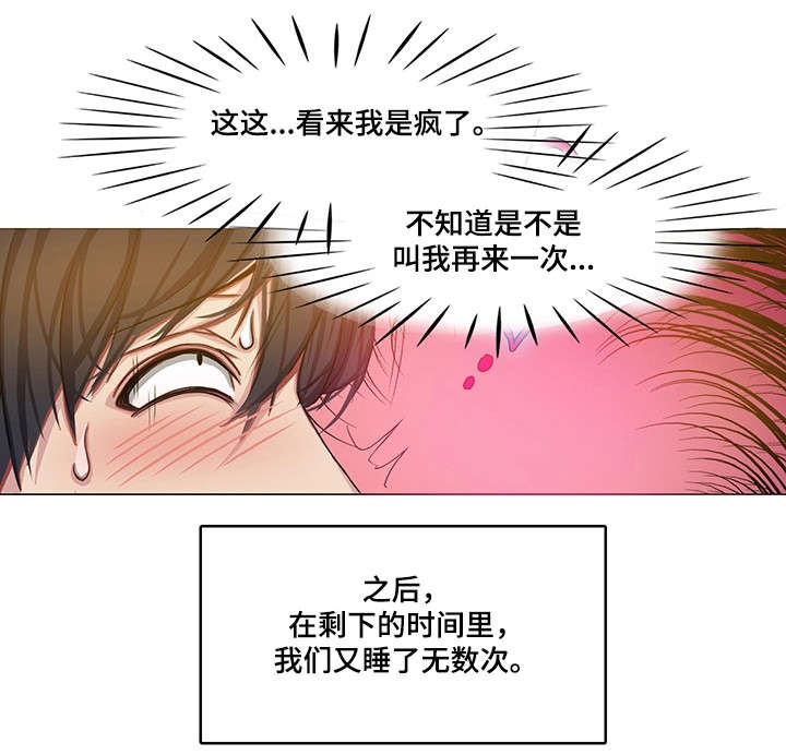 手艺人漫画,第16章：眼罩5图