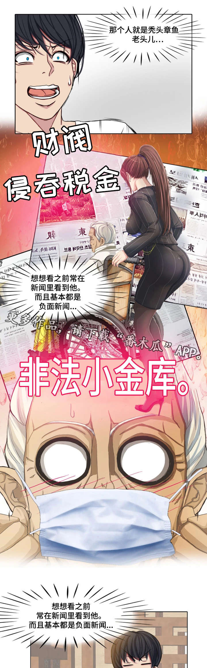 手艺人漫画,第26章：嘴不饶人1图