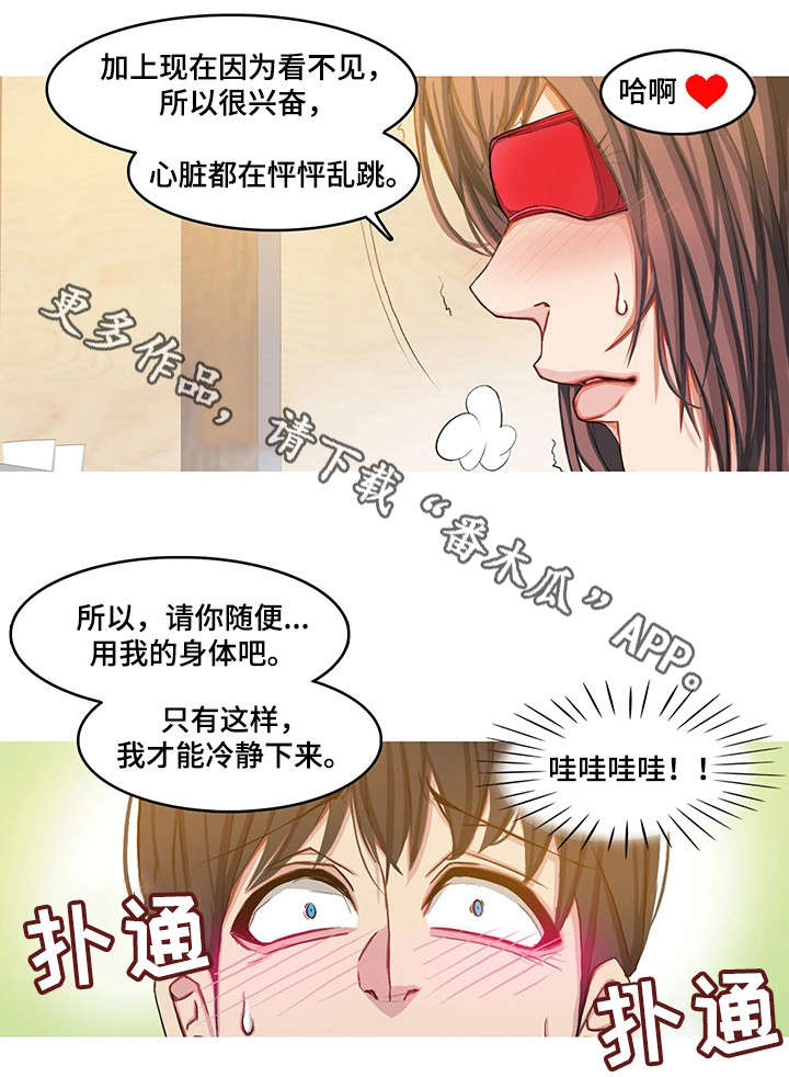手艺人漫画,第16章：眼罩5图
