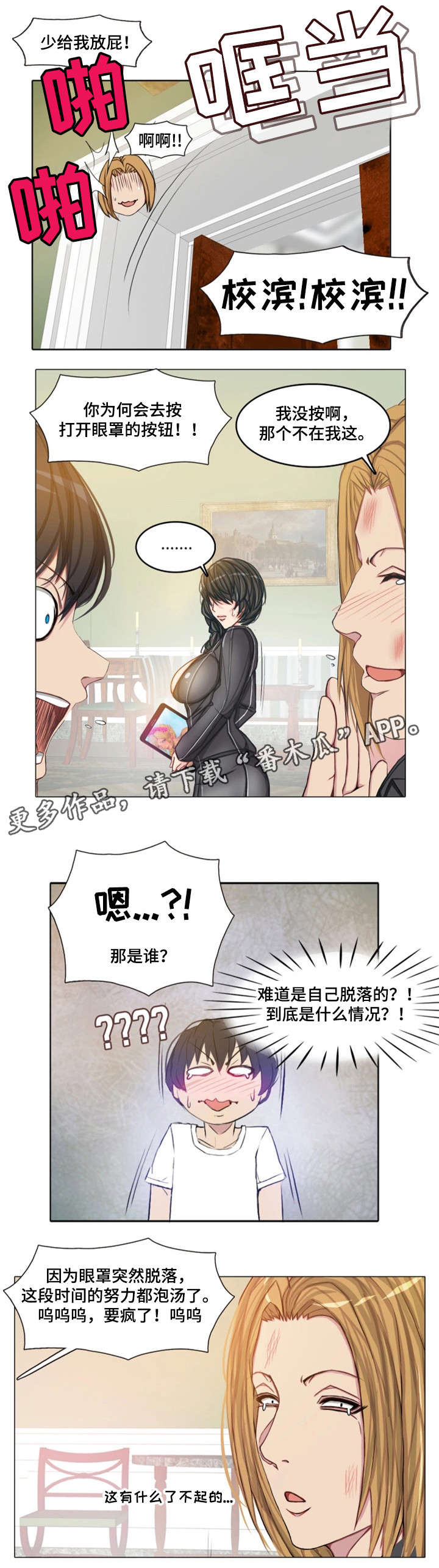 手艺人漫画,第22章：绑架2图