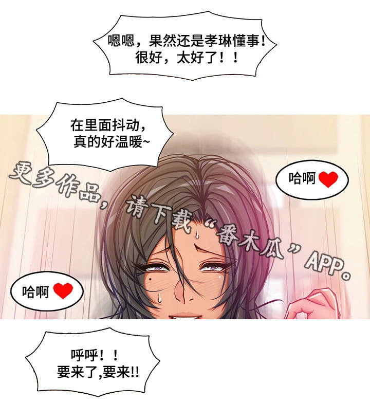 手艺人漫画,第28章：玩个痛快3图