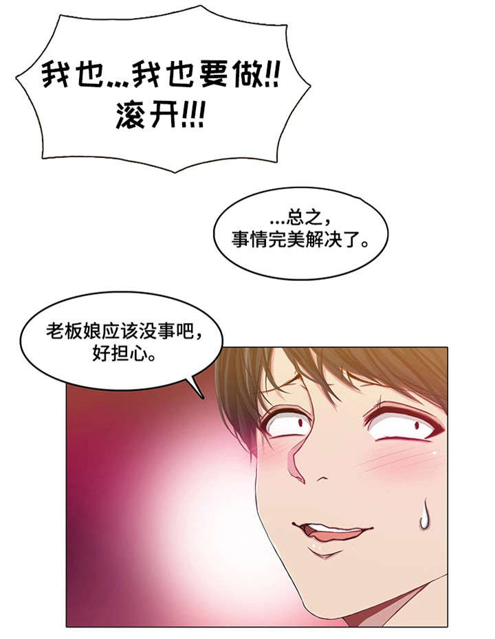 手艺人漫画,第19章：夫妻2图