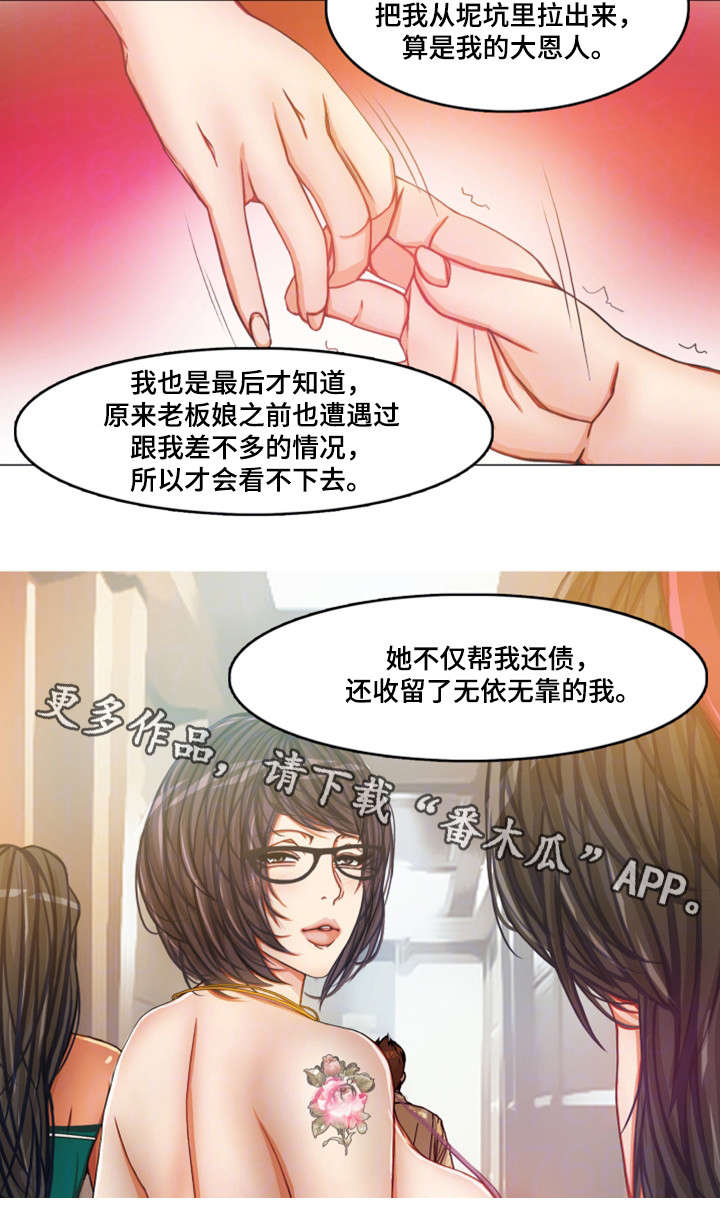 手艺人漫画,第20章：约定4图