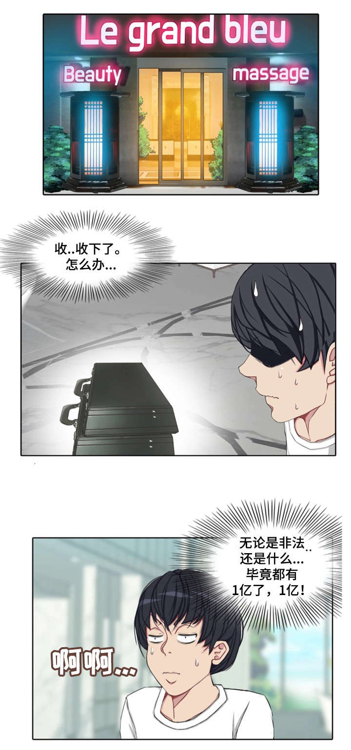 手艺人漫画,第2章：训练1图