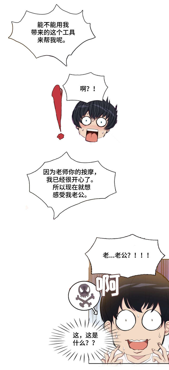 手艺人漫画,第4章：同事2图