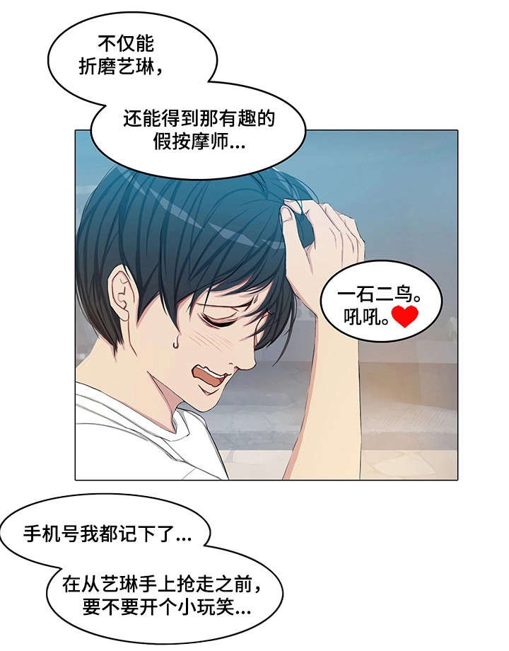手艺人漫画,第17章：拜你所赐3图