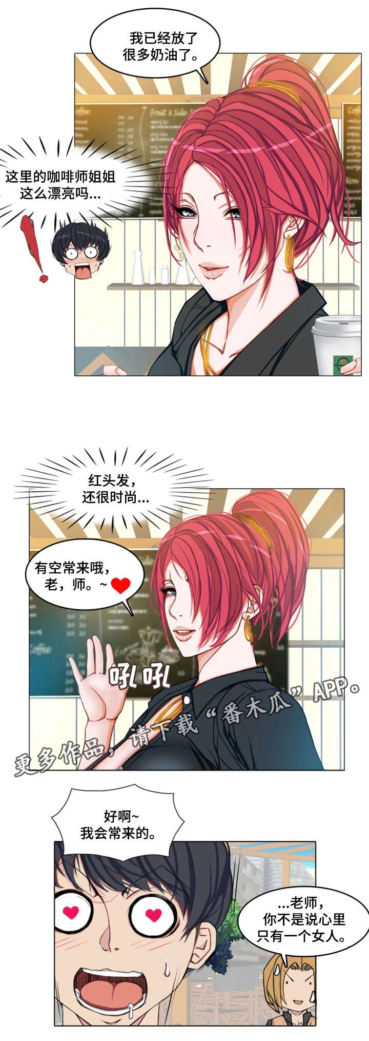 手艺人漫画,第9章：误会3图