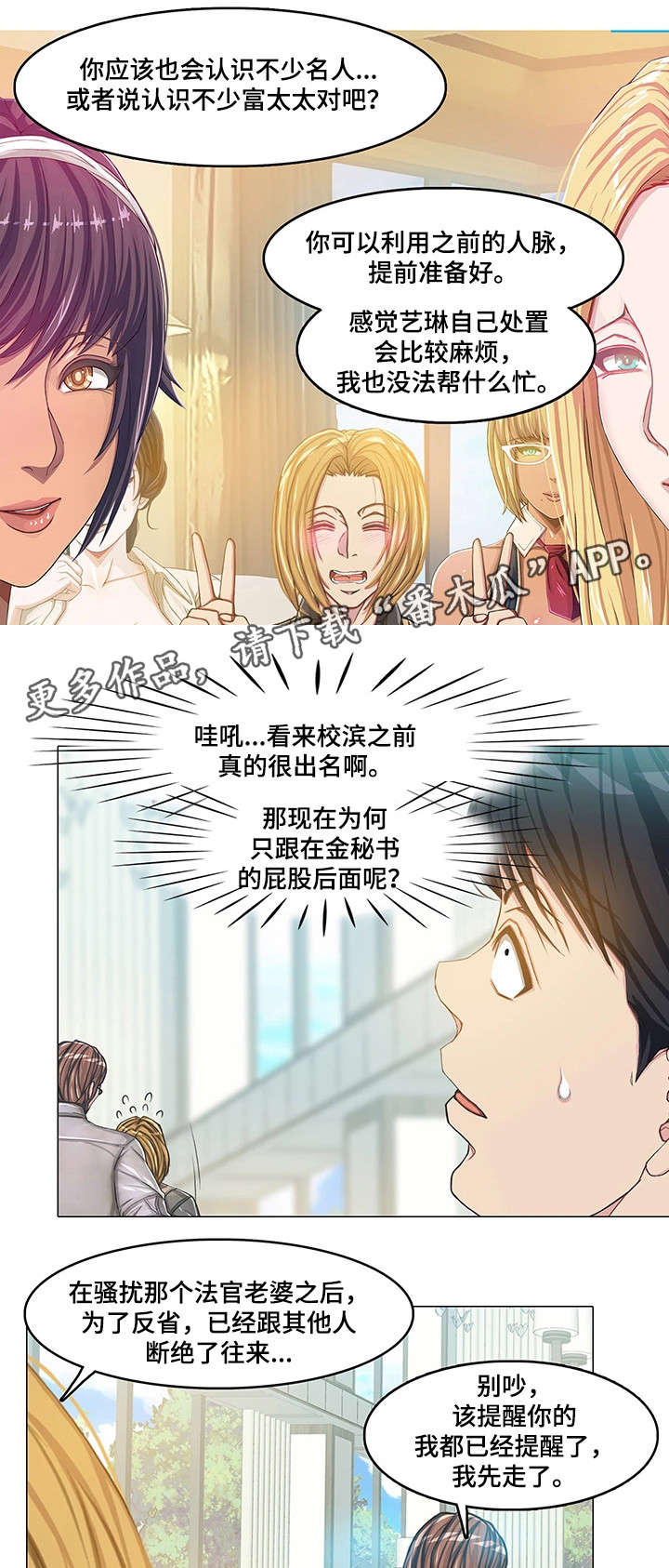 手艺人漫画,第19章：夫妻4图