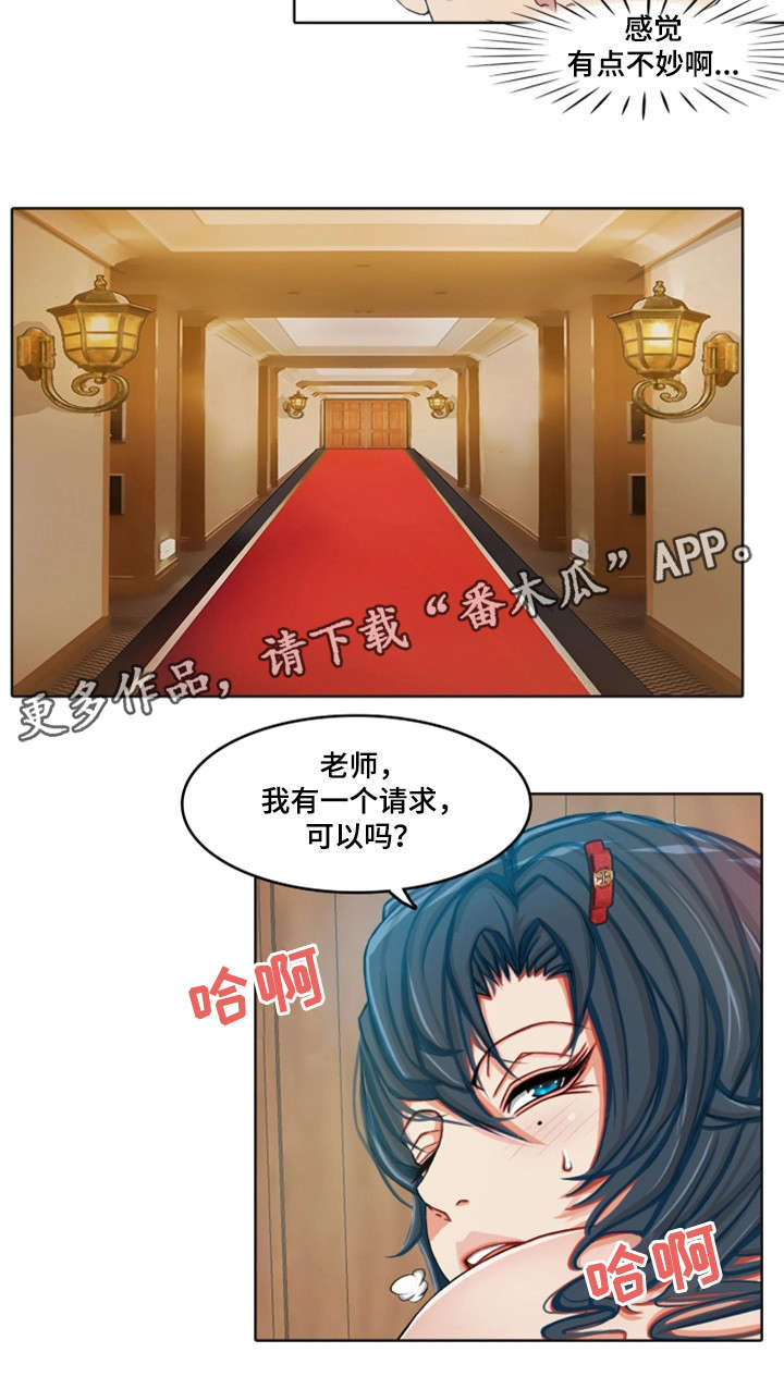 手艺人漫画,第4章：同事5图