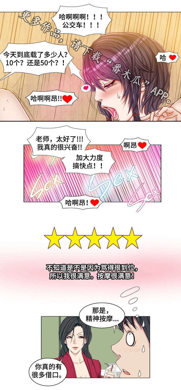 手艺人漫画,第7章：安排2图