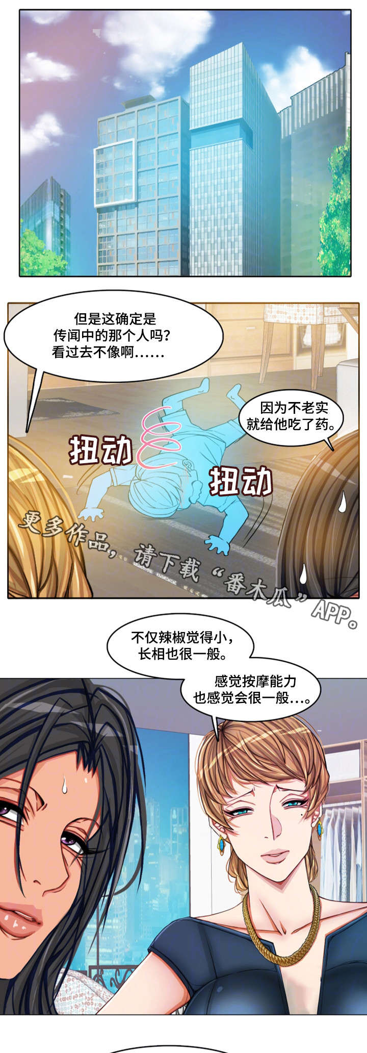 手艺人漫画,第23章：会长夫人1图