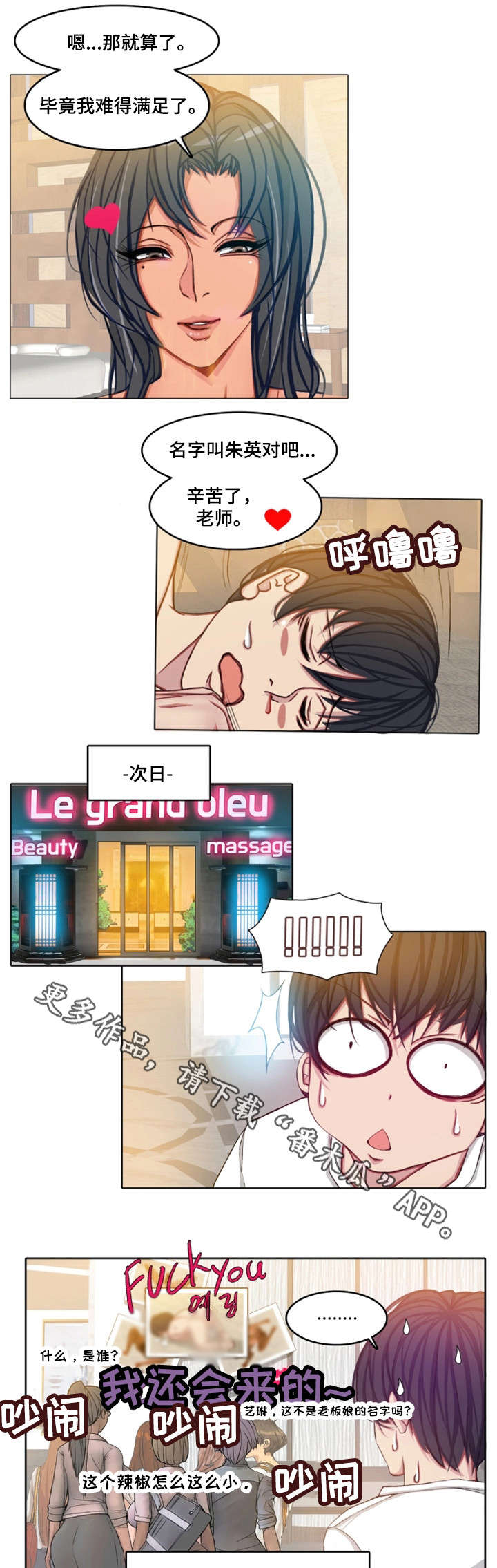 手艺人漫画,第11章：睡着4图