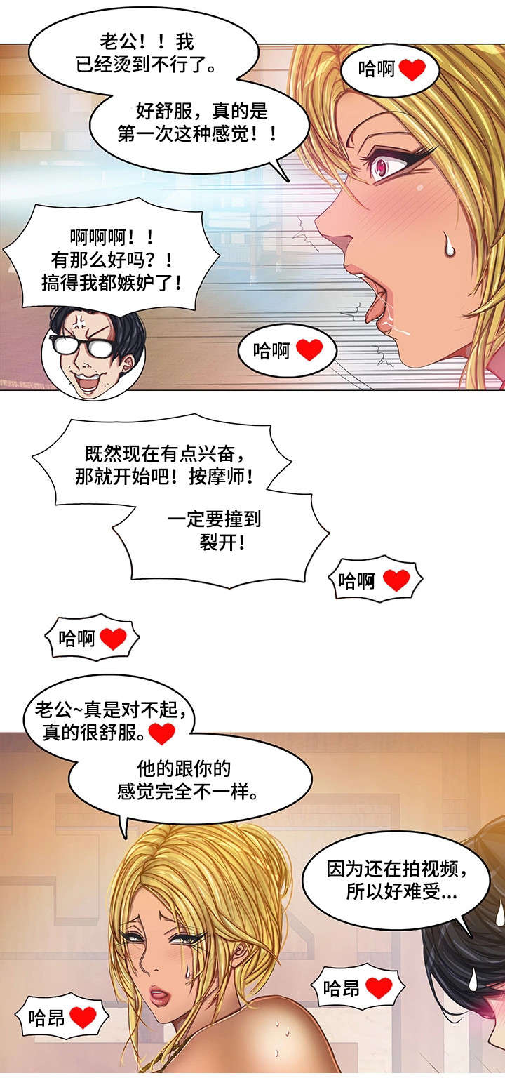 手艺人漫画,第19章：夫妻3图