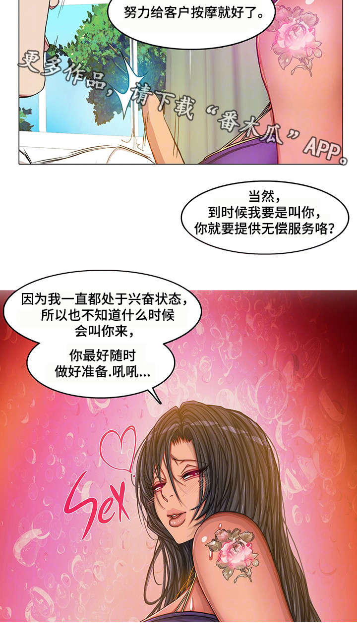 手艺人漫画,第25章：易主2图