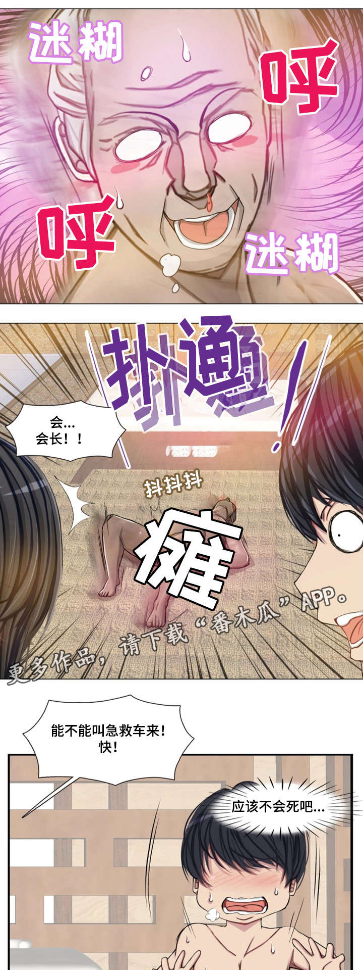 手艺人漫画,第29章：天堂（完结）4图