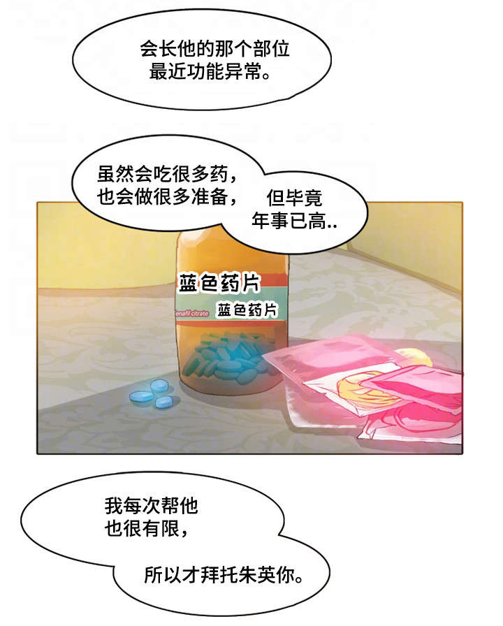 手艺人漫画,第26章：嘴不饶人3图