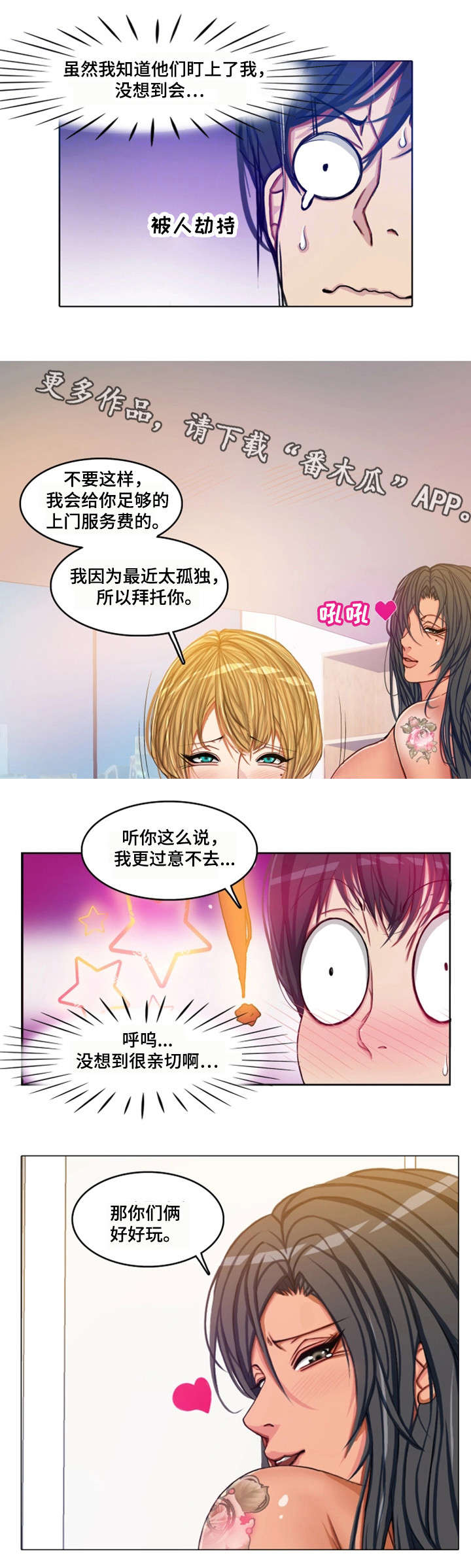 手艺人漫画,第23章：会长夫人1图