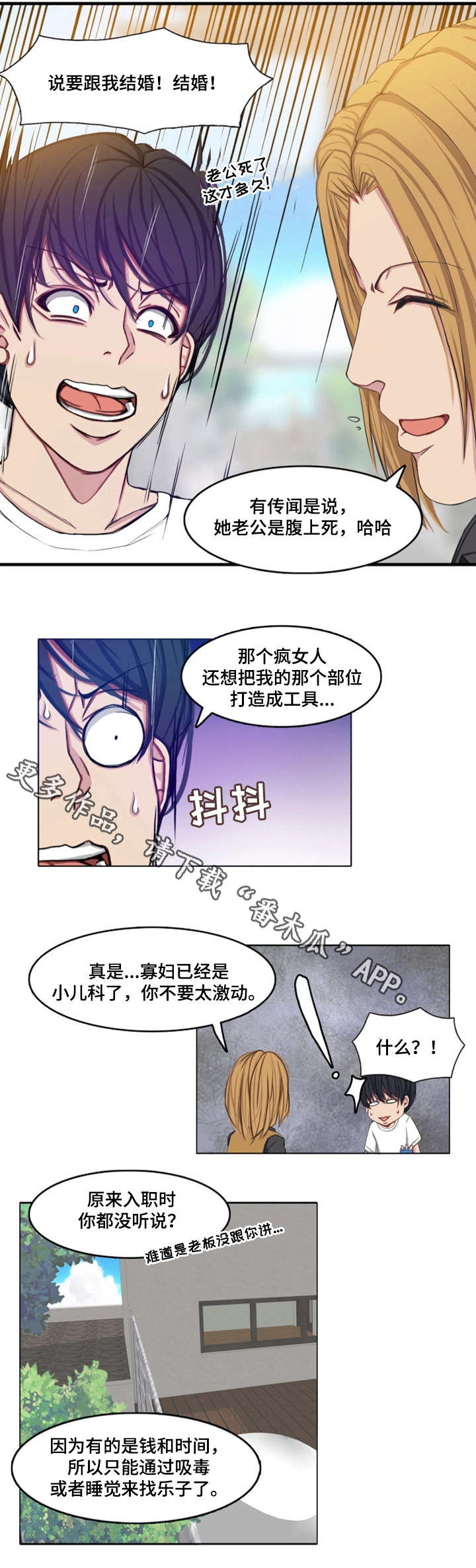 手艺人漫画,第5章：单恋1图