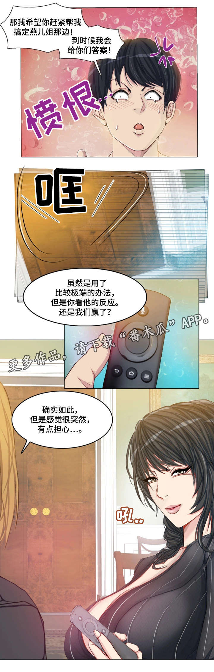 手艺人漫画,第22章：绑架1图