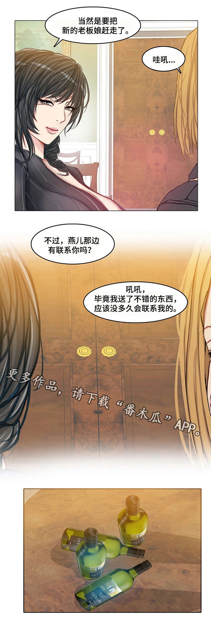手艺人漫画,第25章：易主5图