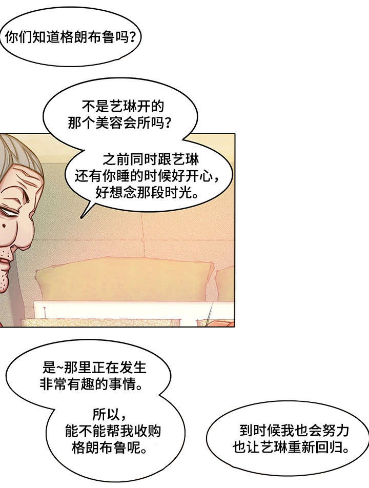 手艺人漫画,第16章：眼罩1图